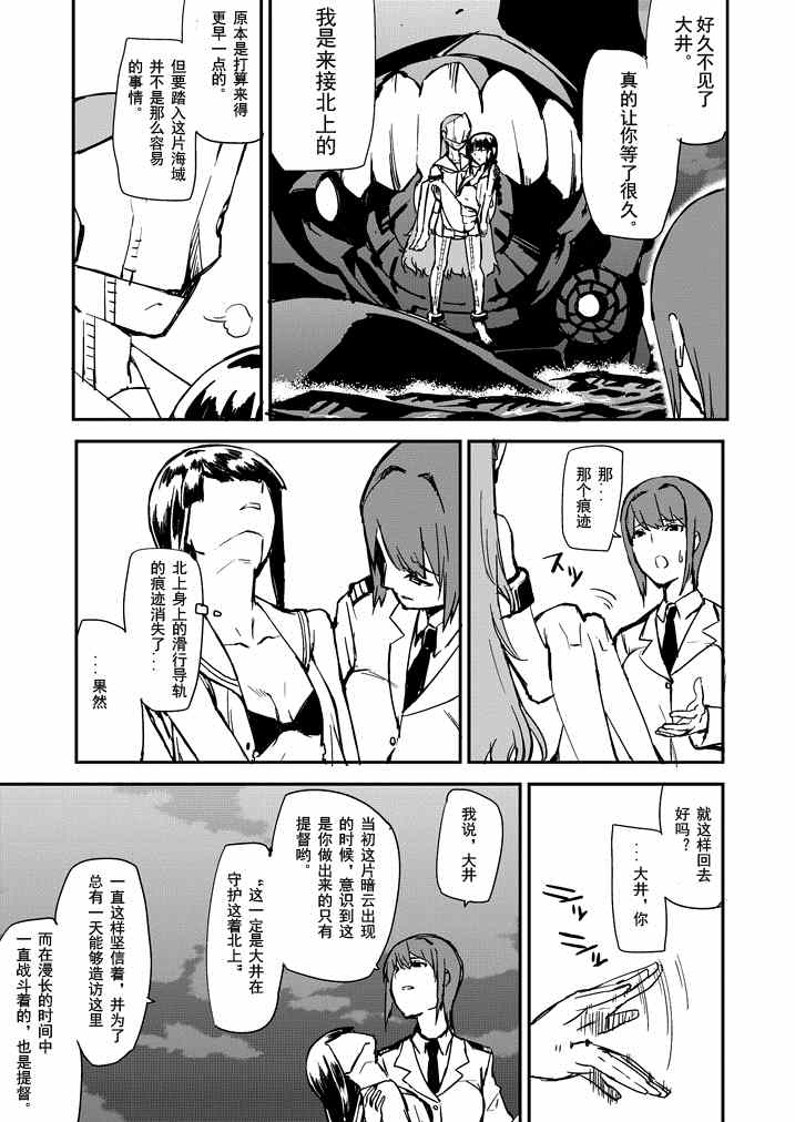 《回转之海》漫画 005话