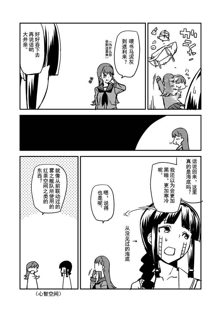 《回转之海》漫画 006话