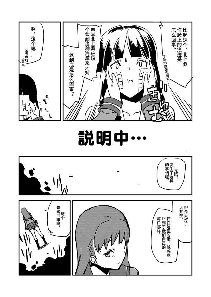 《回转之海》漫画 006话