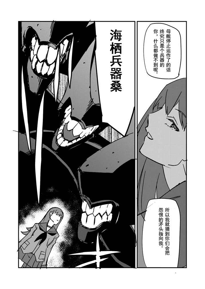 《回转之海》漫画 006话