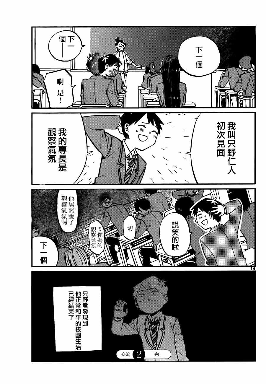 《古见同学有交流障碍癥》漫画 古见同学 002话