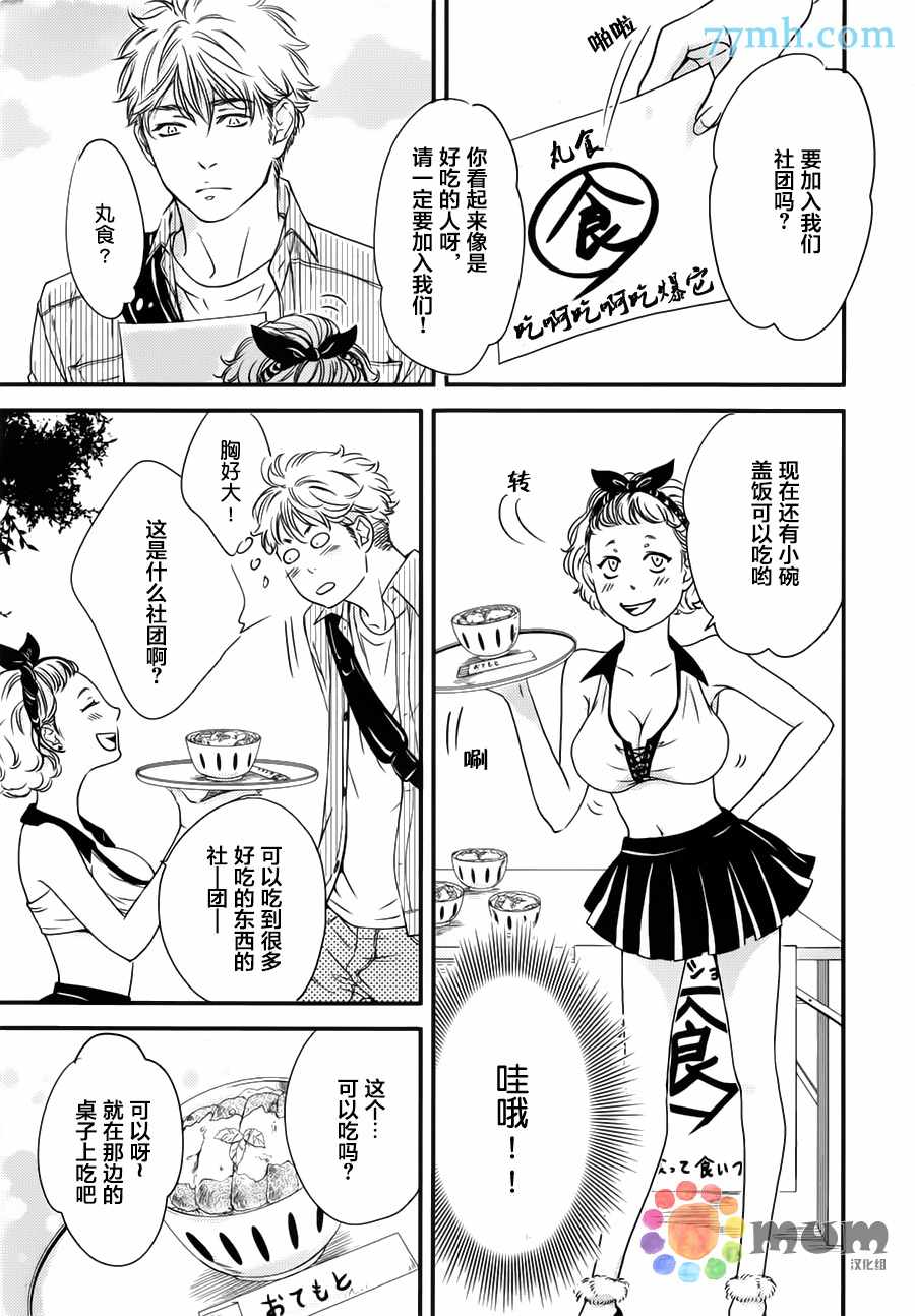 《食为心声》漫画 001话