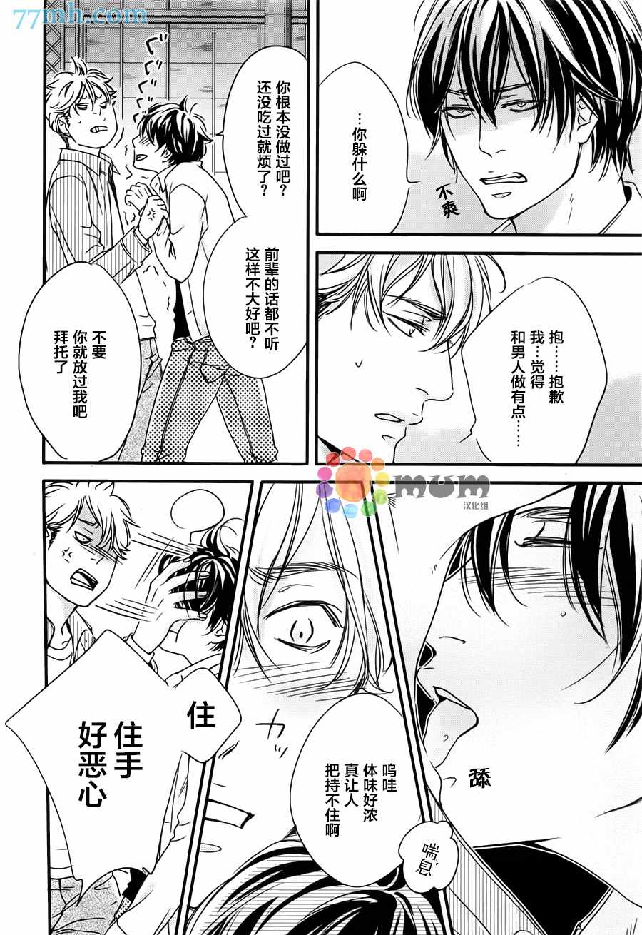 《食为心声》漫画 001话