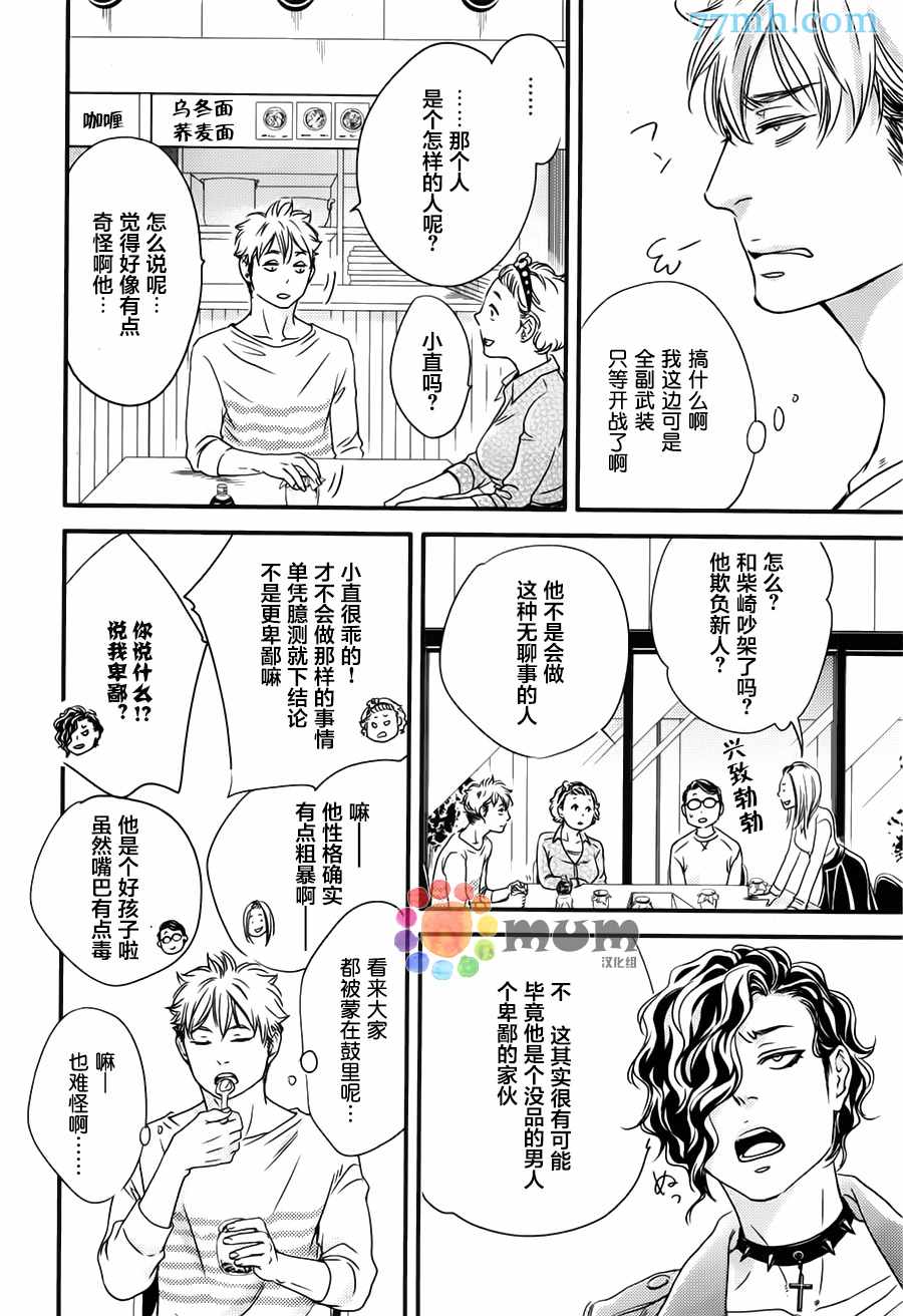 《食为心声》漫画 001话