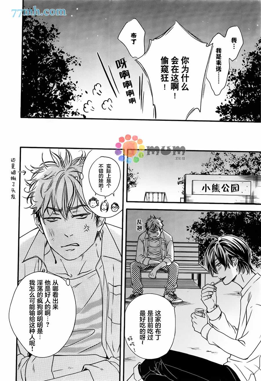 《食为心声》漫画 001话