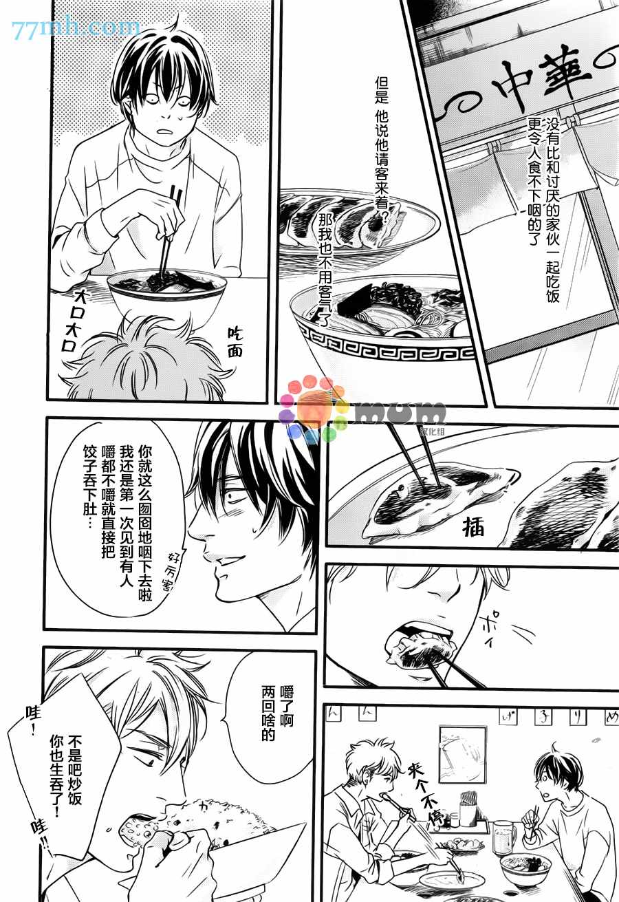 《食为心声》漫画 001话