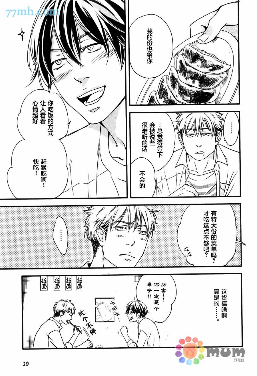 《食为心声》漫画 001话