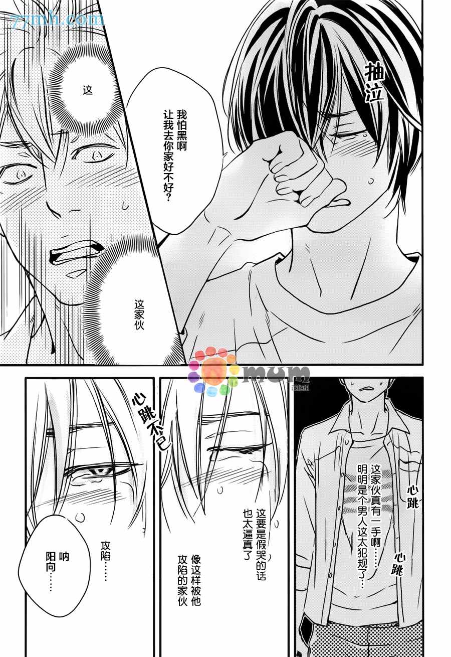 《食为心声》漫画 001话