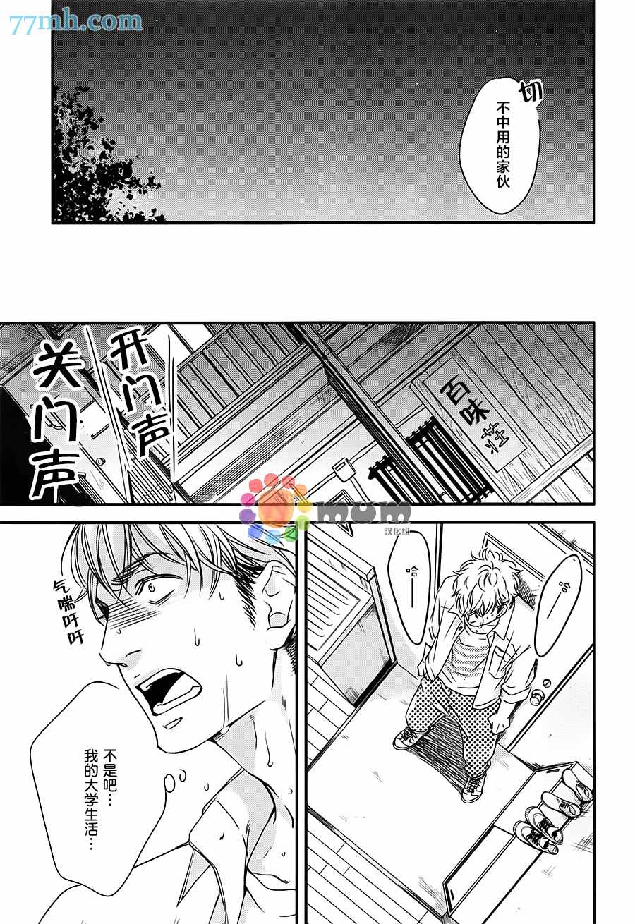 《食为心声》漫画 001话