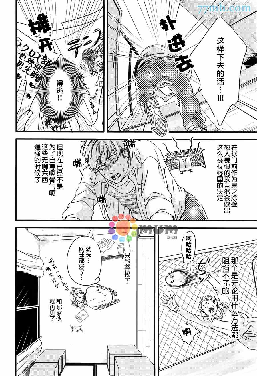 《食为心声》漫画 001话