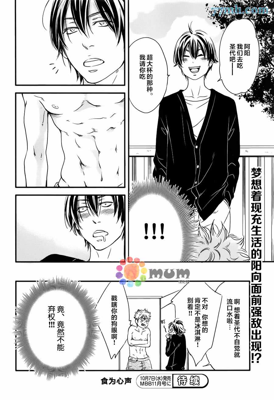 《食为心声》漫画 001话