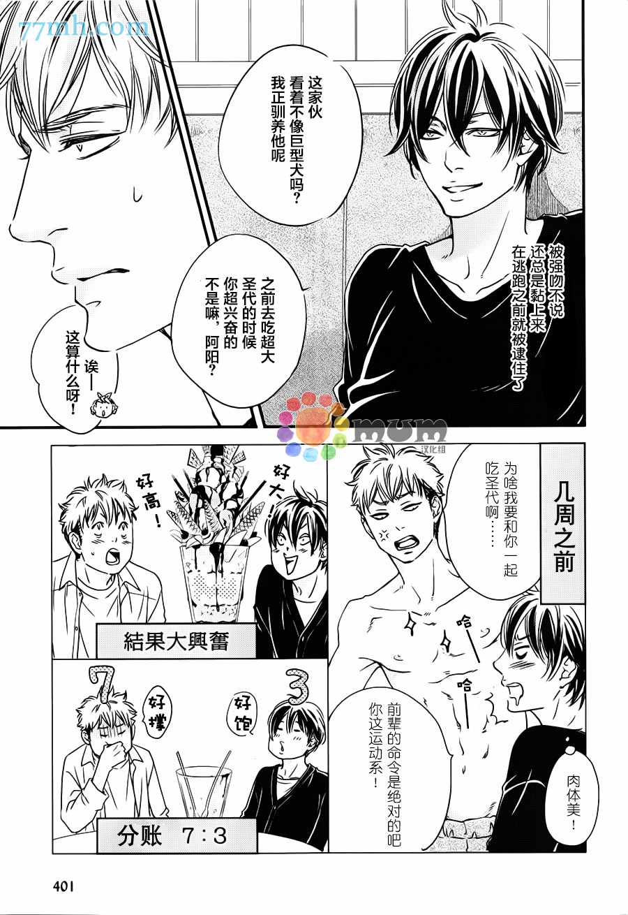 《食为心声》漫画 002话