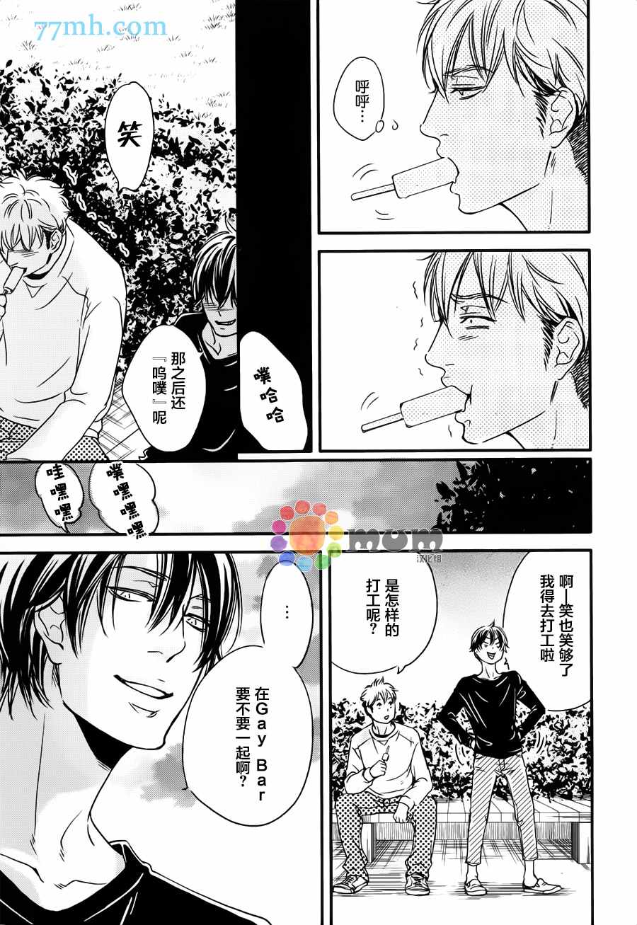 《食为心声》漫画 002话