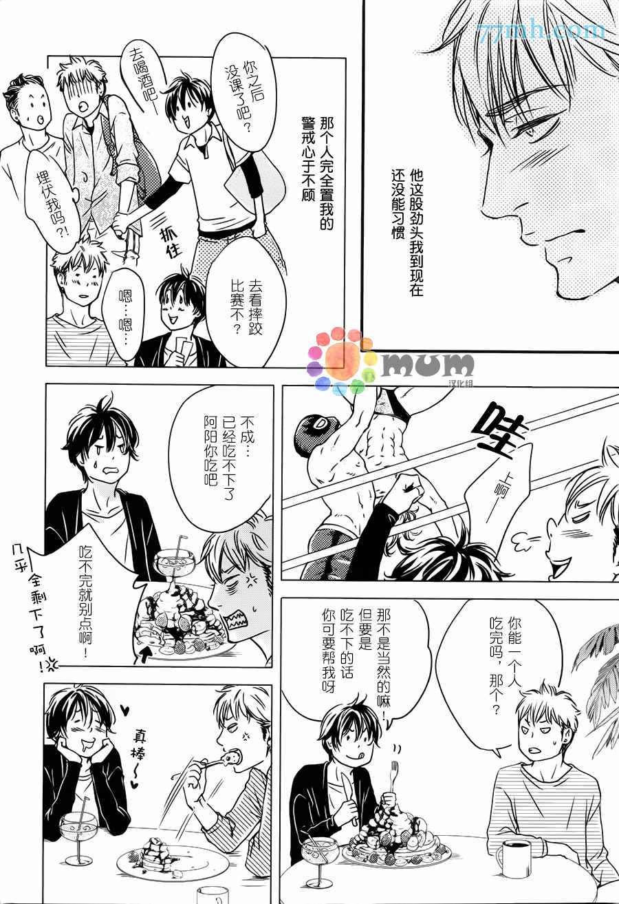 《食为心声》漫画 002话