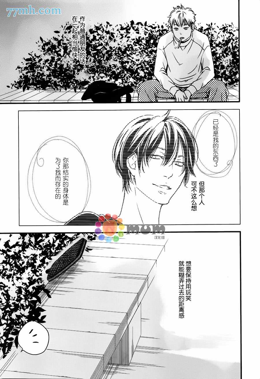 《食为心声》漫画 002话