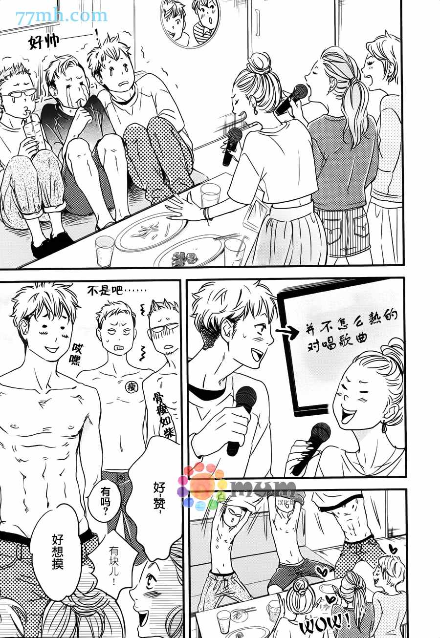 《食为心声》漫画 002话