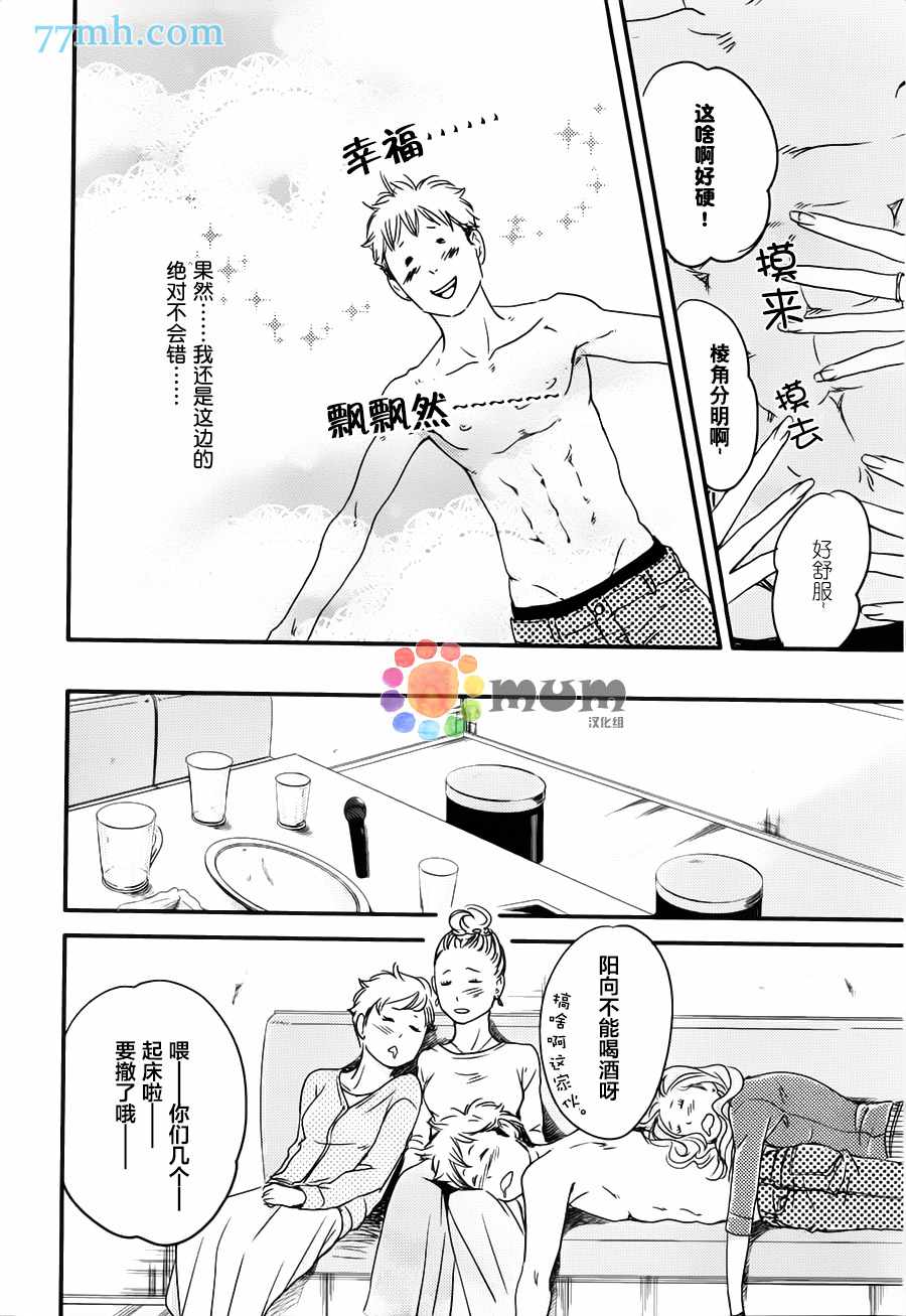 《食为心声》漫画 002话