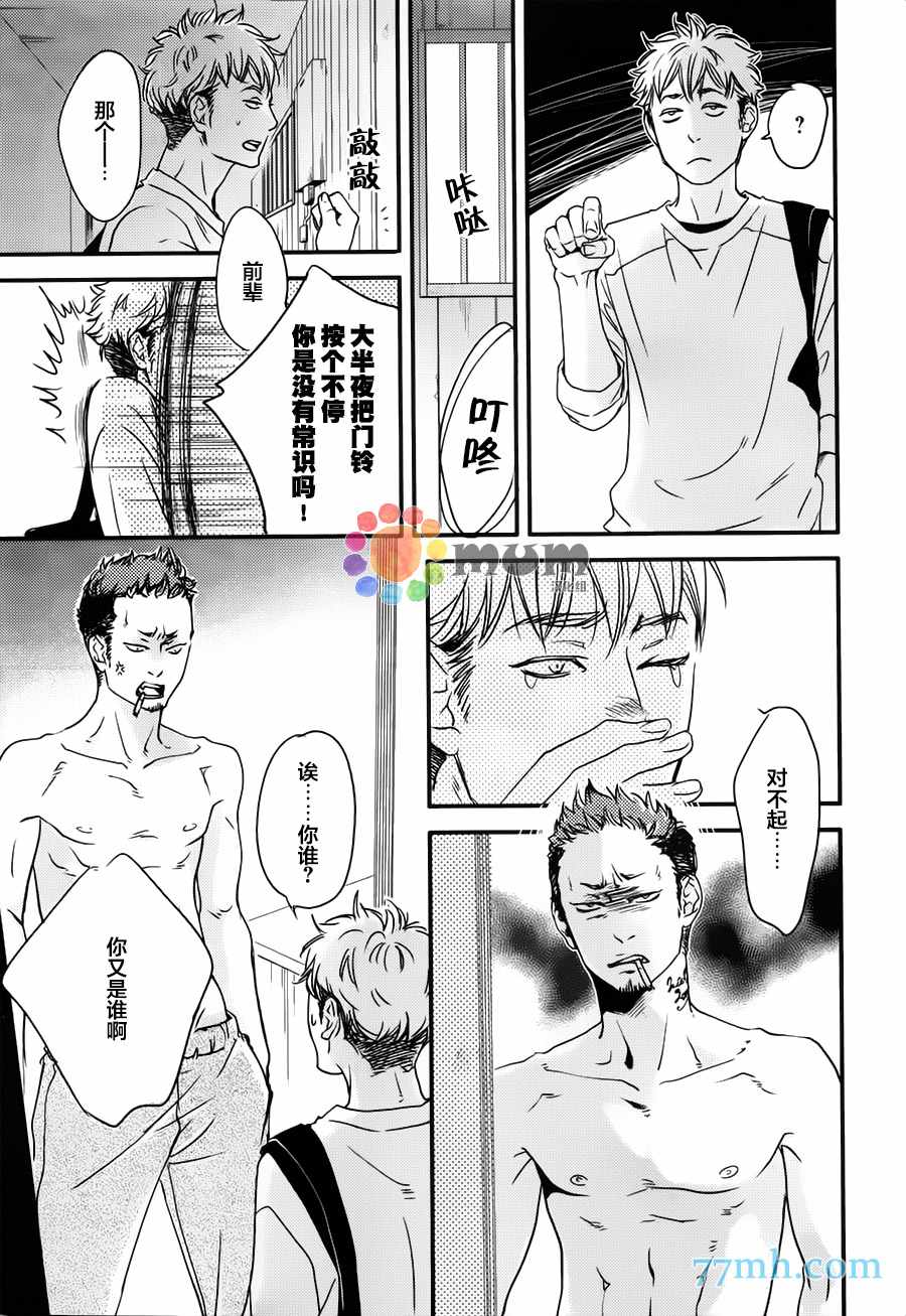 《食为心声》漫画 002话