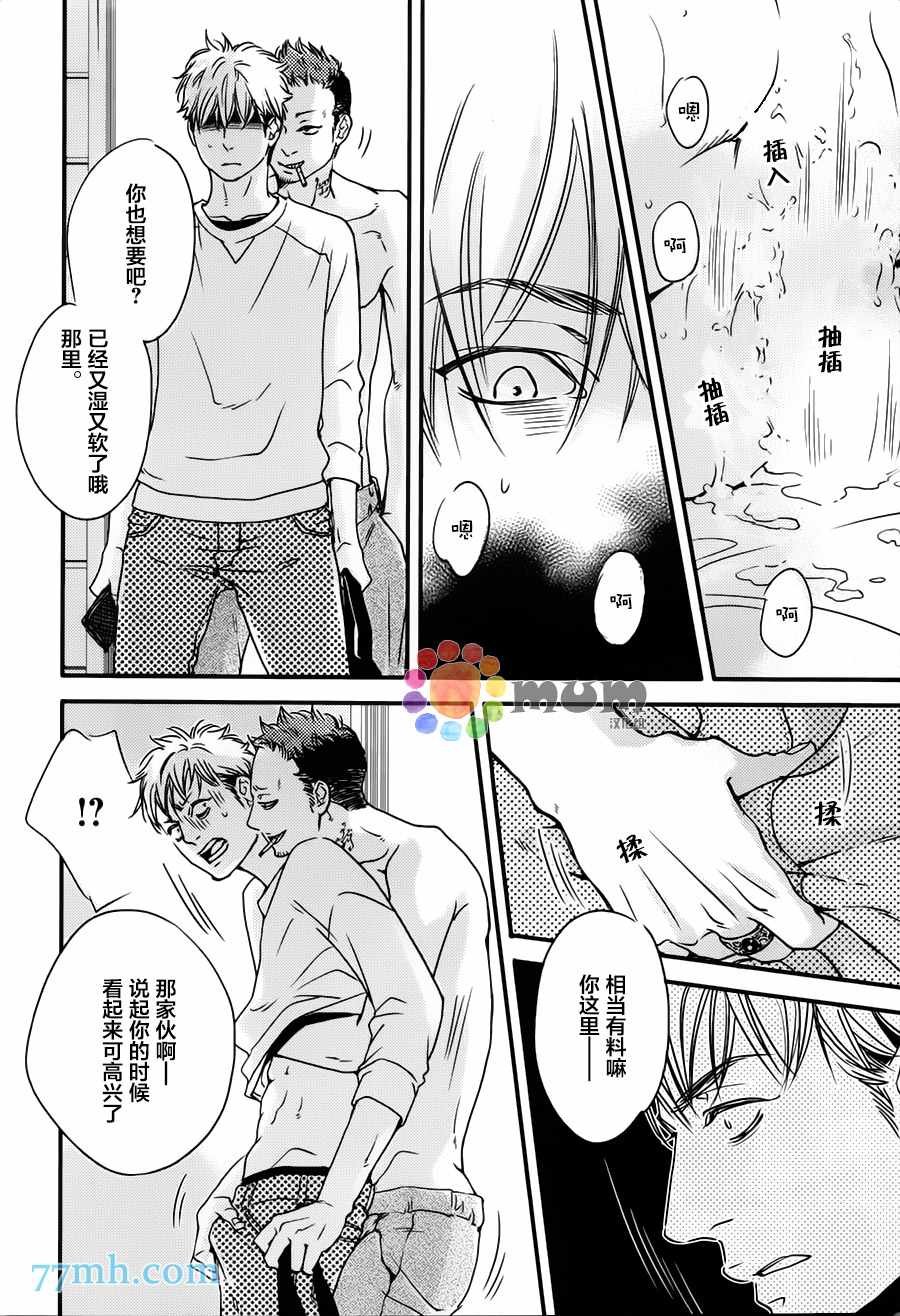 《食为心声》漫画 002话