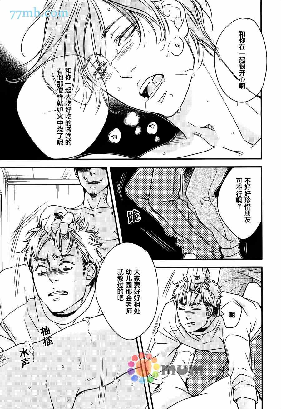 《食为心声》漫画 002话