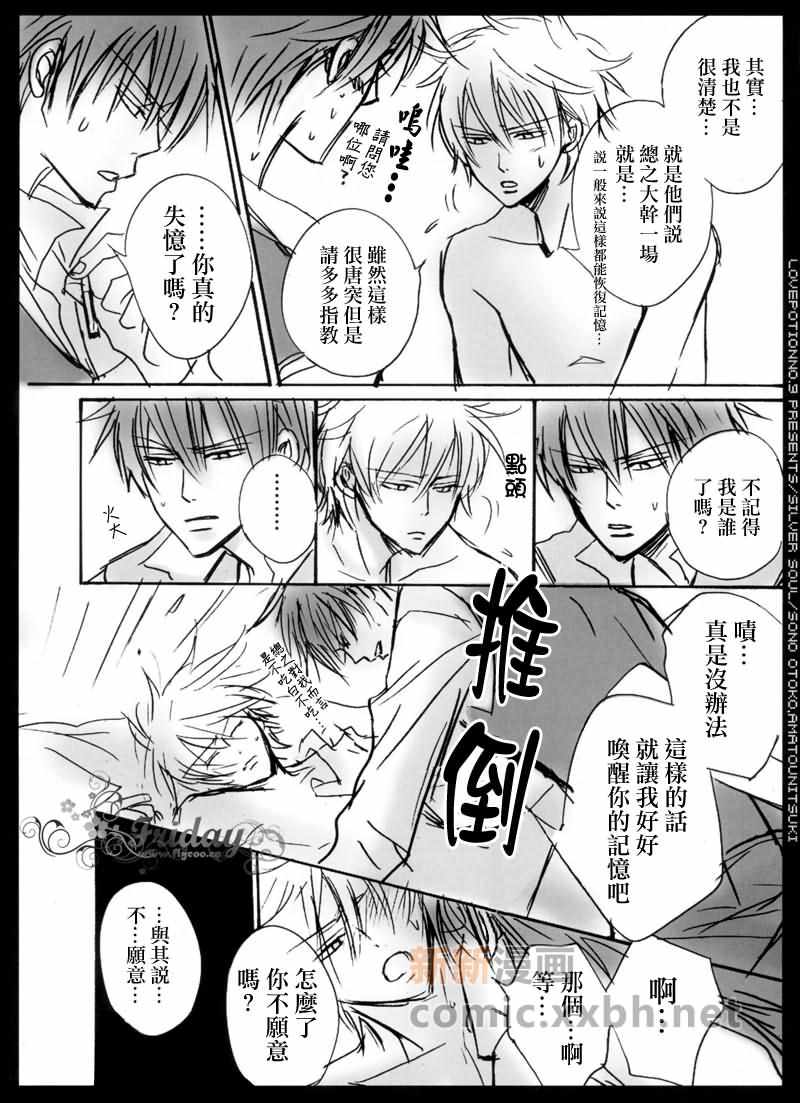 《一宫思帆之土银同人漫合集》漫画 001话