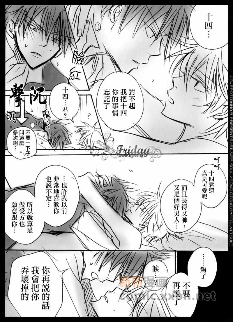 《一宫思帆之土银同人漫合集》漫画 001话