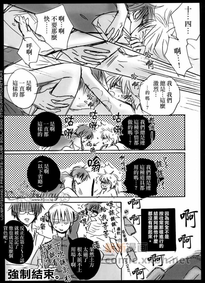 《一宫思帆之土银同人漫合集》漫画 001话