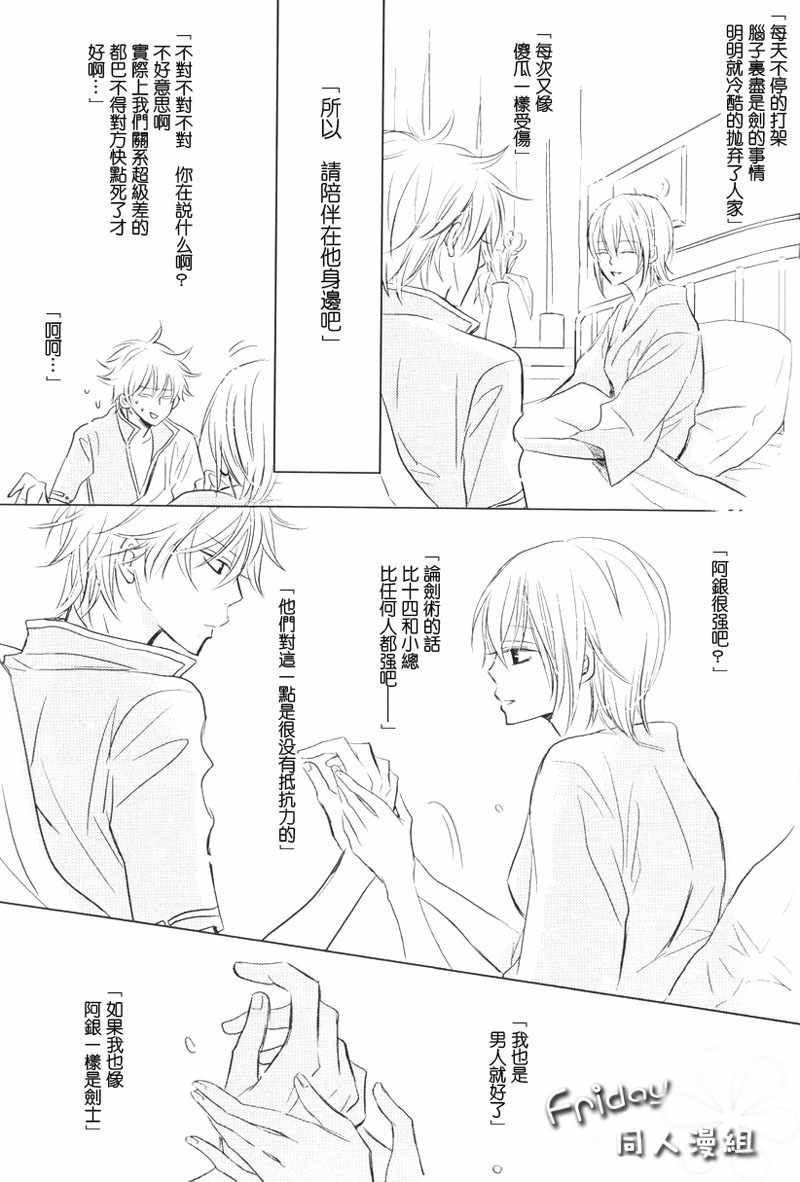 《一宫思帆之土银同人漫合集》漫画 005话