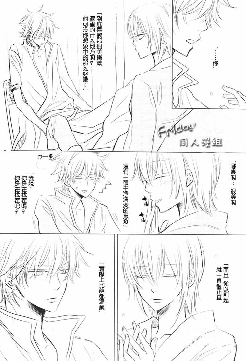 《一宫思帆之土银同人漫合集》漫画 005话