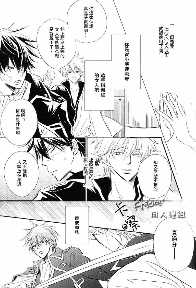 《一宫思帆之土银同人漫合集》漫画 005话