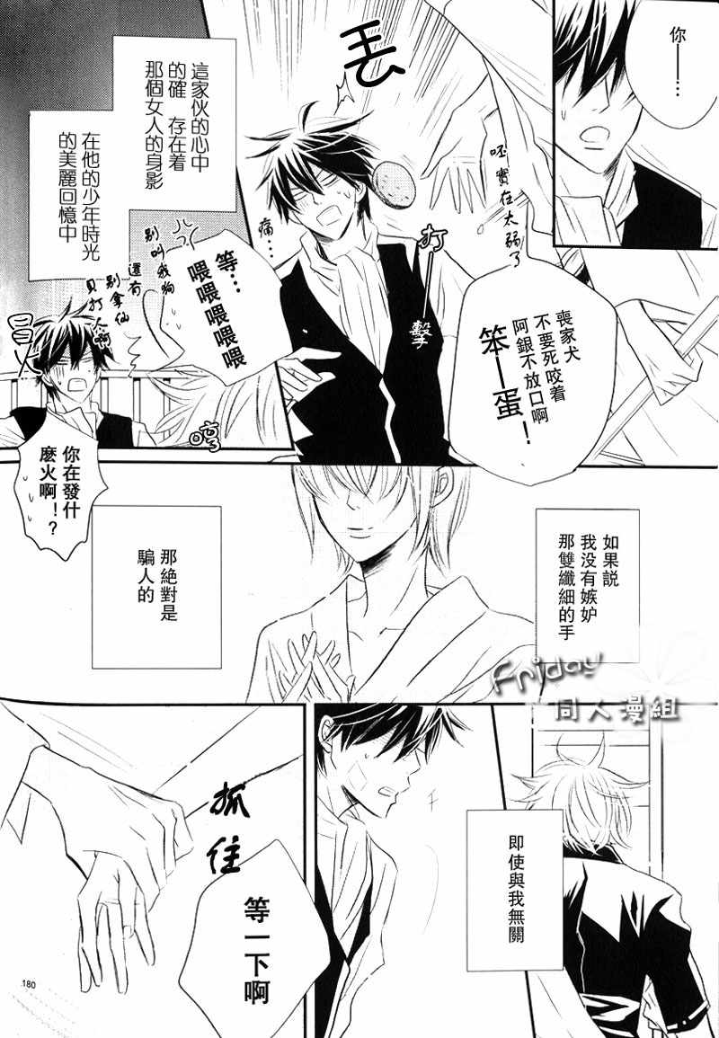 《一宫思帆之土银同人漫合集》漫画 005话