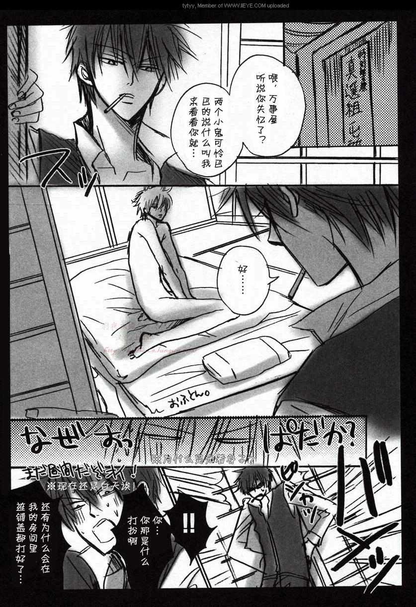 《一宫思帆之土银同人漫合集》漫画 007话