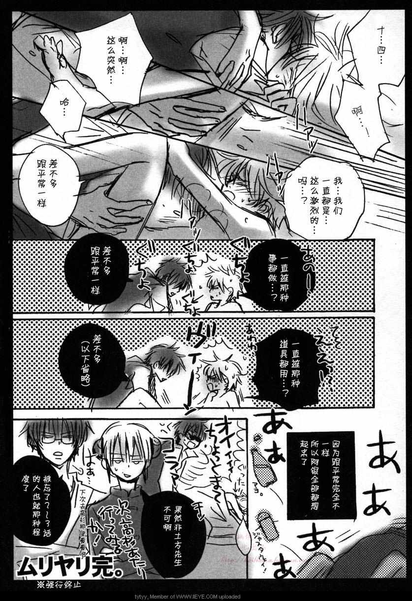 《一宫思帆之土银同人漫合集》漫画 007话