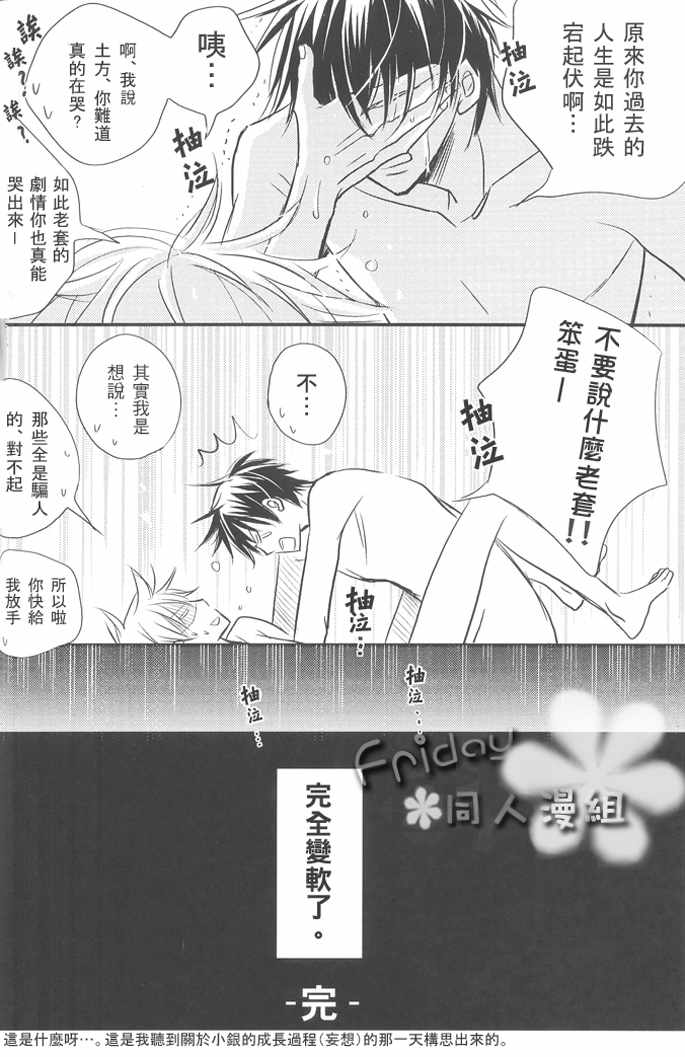 《一宫思帆之土银同人漫合集》漫画 008话