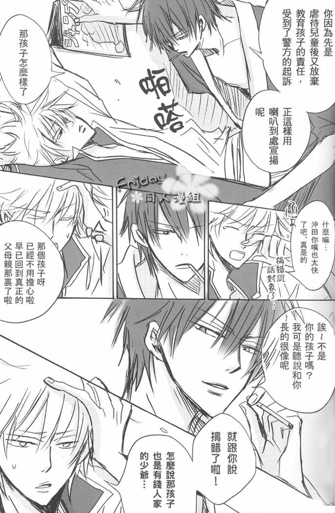 《一宫思帆之土银同人漫合集》漫画 008话