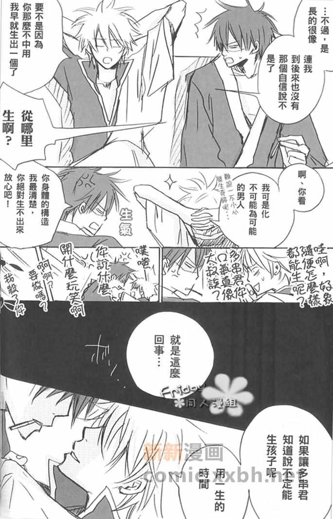 《一宫思帆之土银同人漫合集》漫画 008话