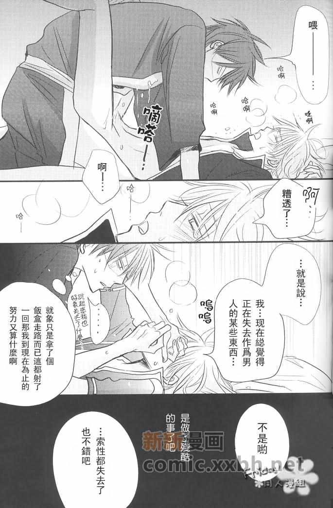 《一宫思帆之土银同人漫合集》漫画 008话