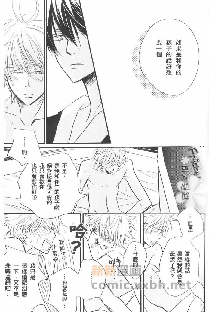 《一宫思帆之土银同人漫合集》漫画 008话