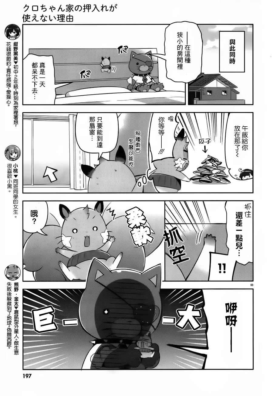 《小黑家的壁橱无法使用的原因》漫画 壁橱无法使用的原因 003话