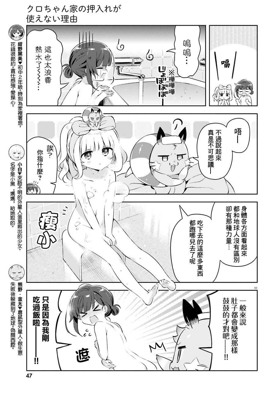 《小黑家的壁橱无法使用的原因》漫画 壁橱无法使用的原因 016话