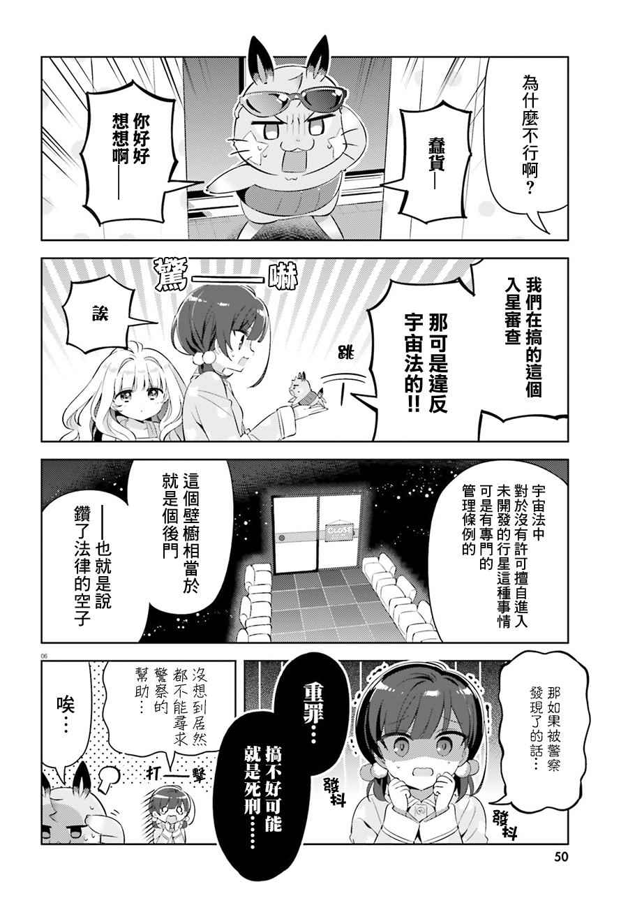 《小黑家的壁橱无法使用的原因》漫画 壁橱无法使用的原因 016话