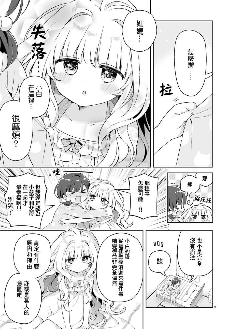 《小黑家的壁橱无法使用的原因》漫画 壁橱无法使用的原因 016话