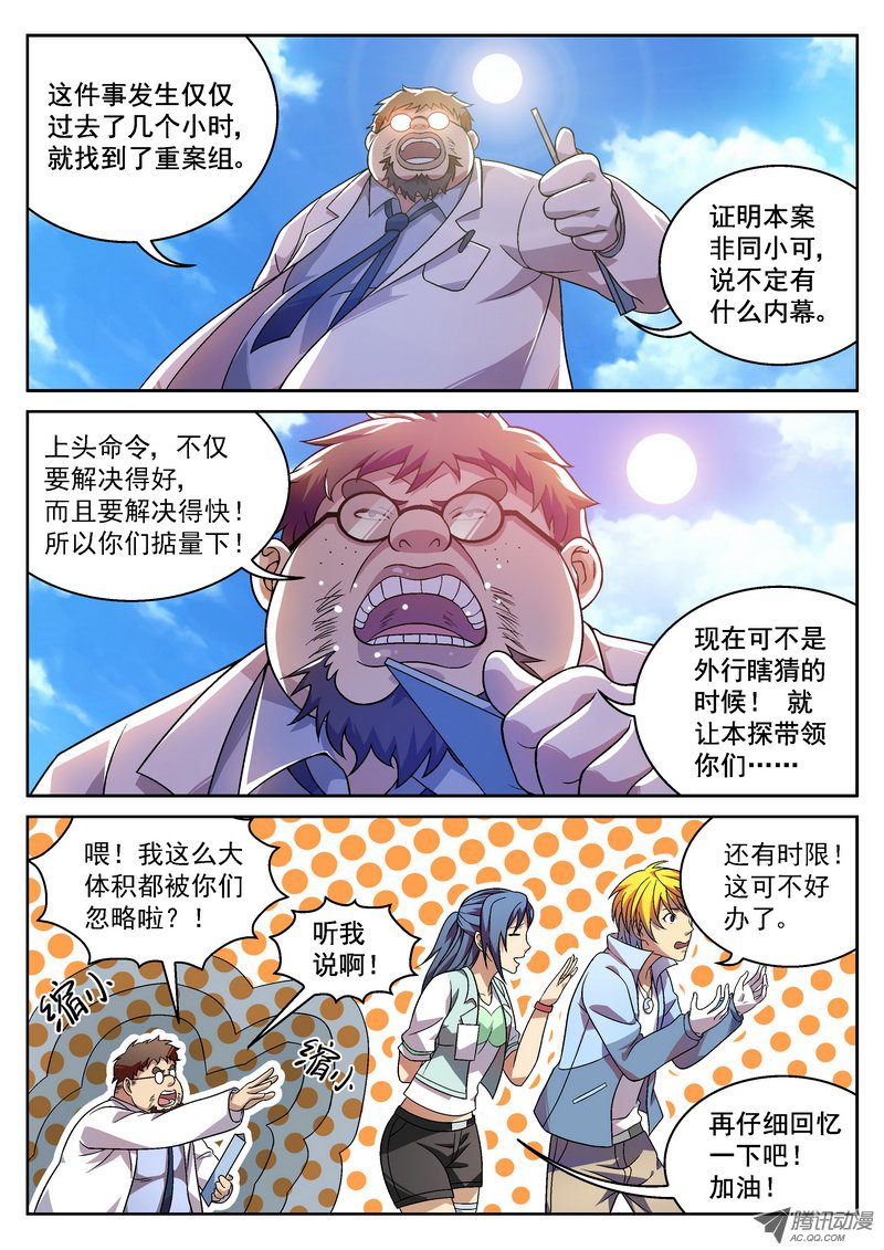 《生死回放》漫画 003话