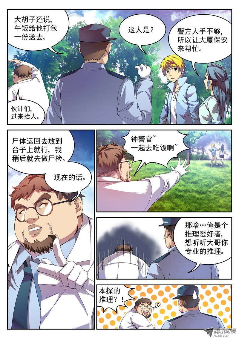 《生死回放》漫画 004话