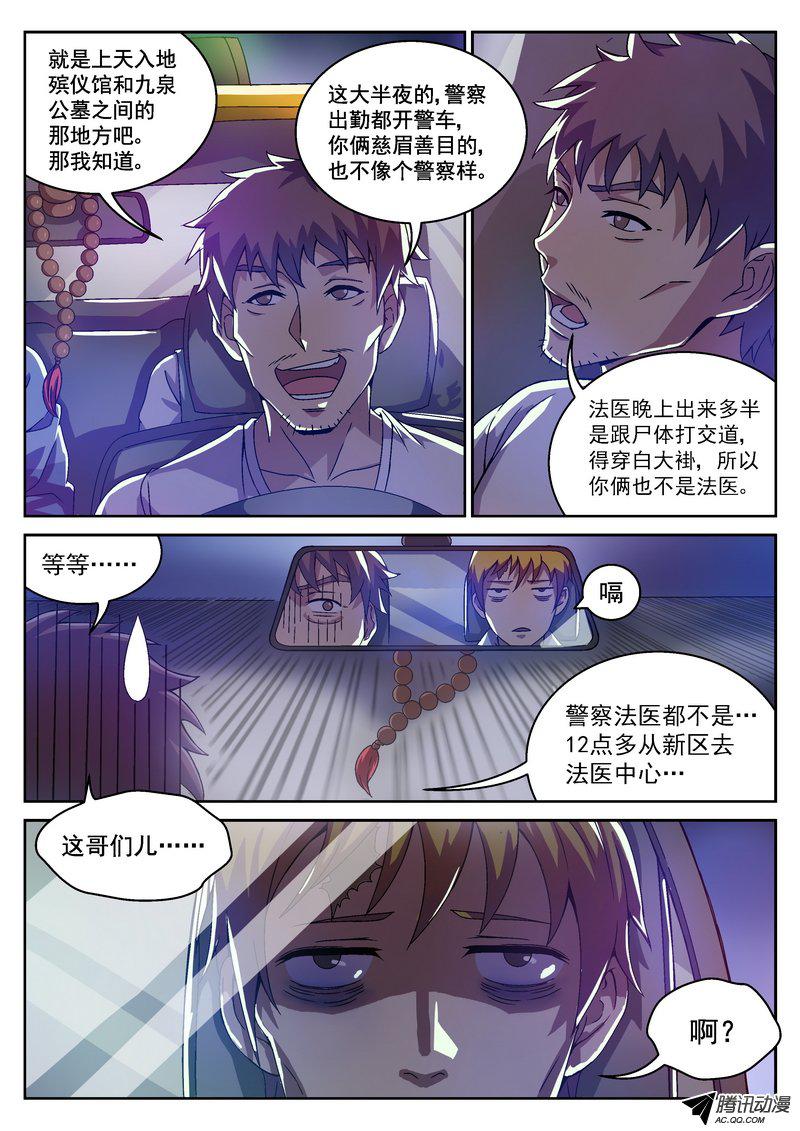 《生死回放》漫画 006话