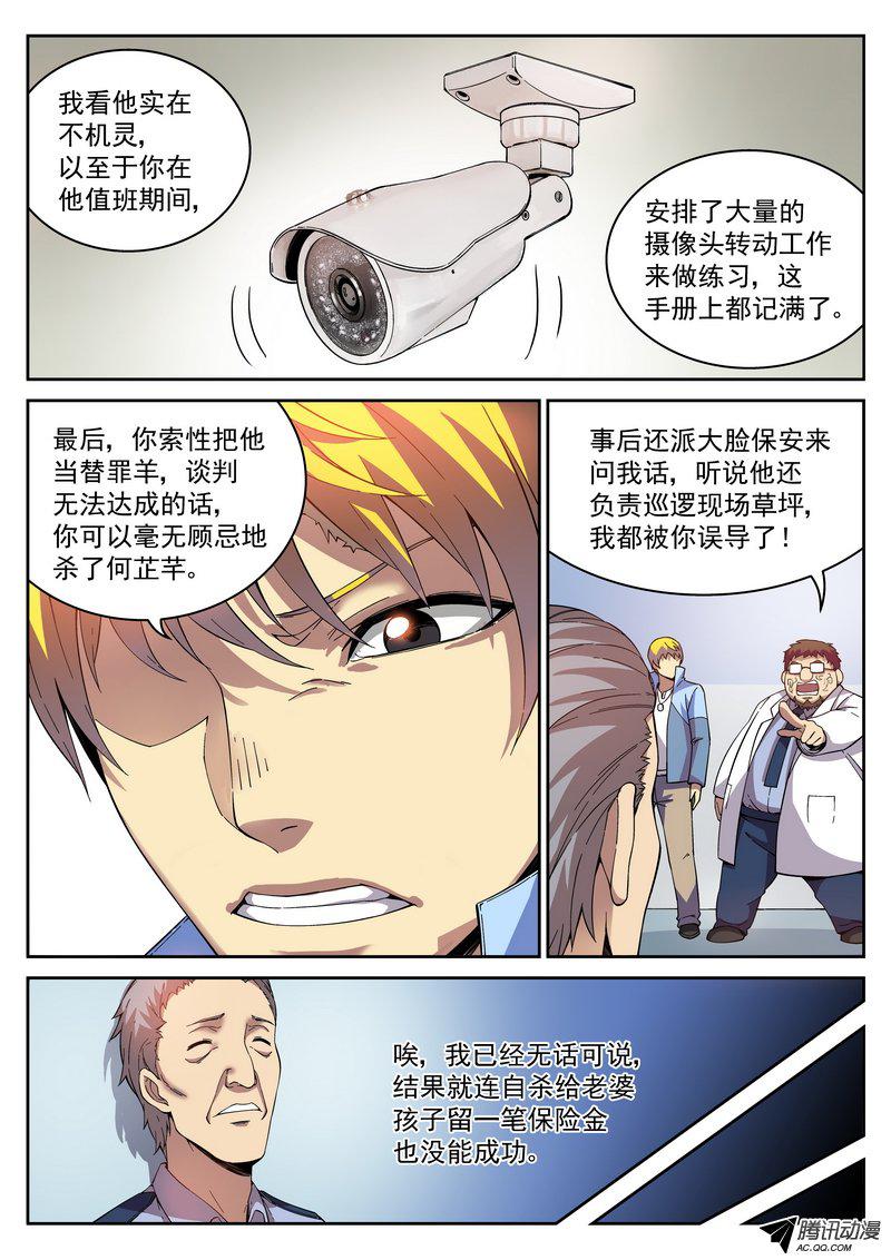《生死回放》漫画 011话