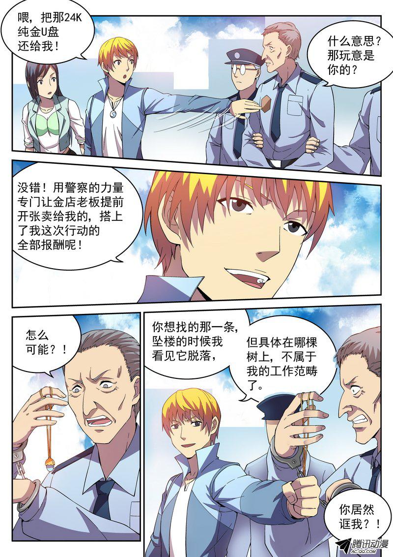 《生死回放》漫画 011话