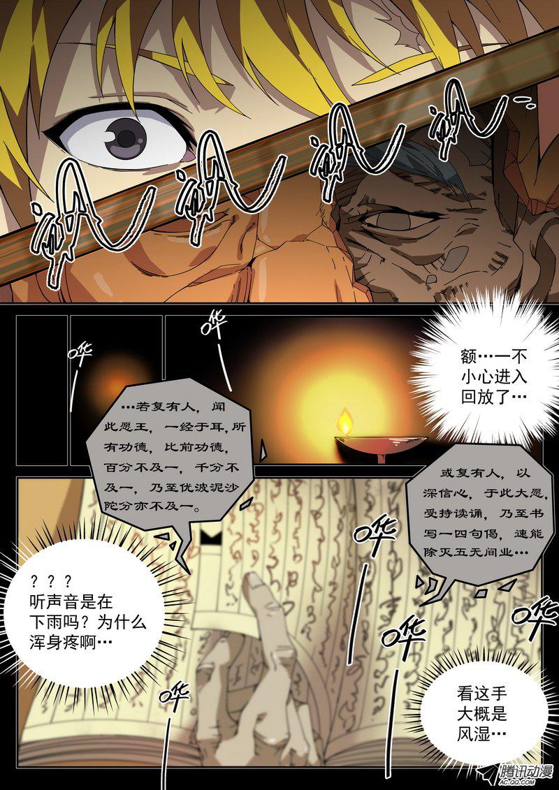 《生死回放》漫画 016话