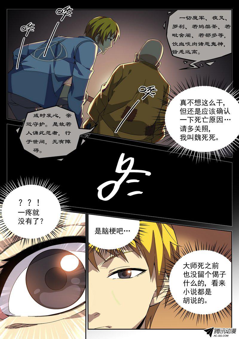 《生死回放》漫画 016话