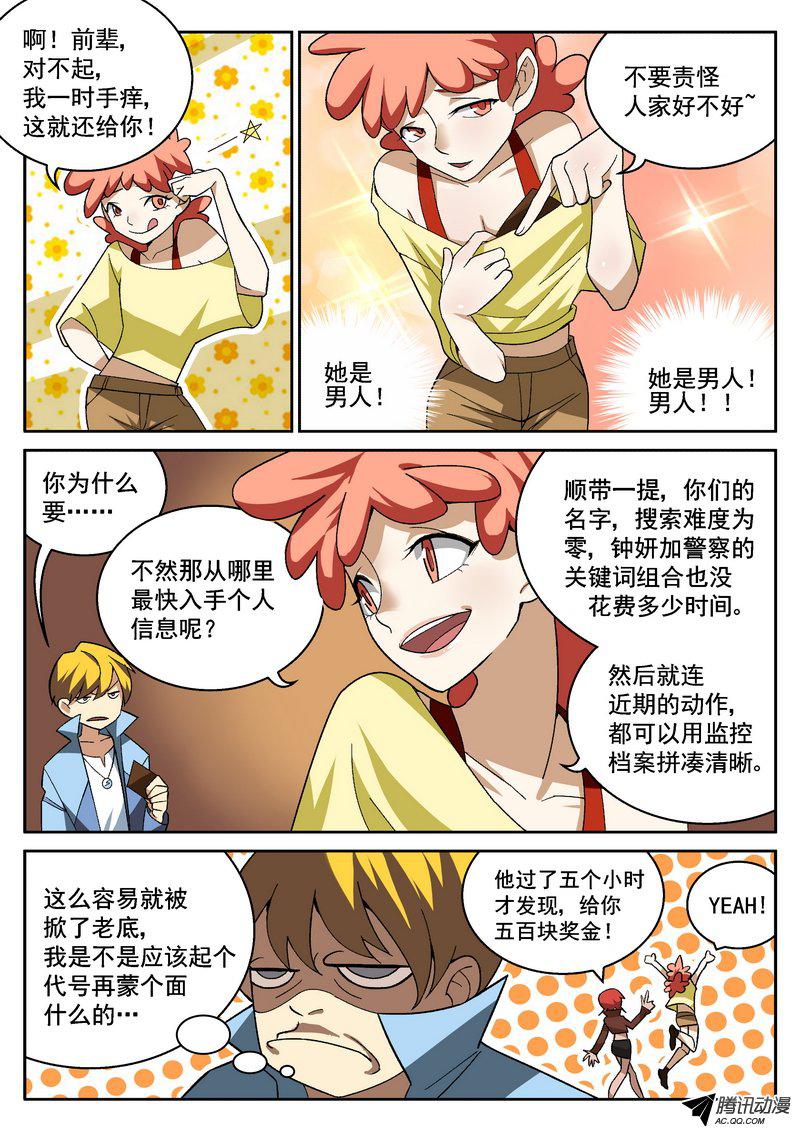 《生死回放》漫画 017话